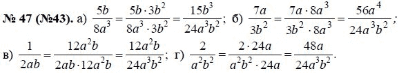 Ответ к задаче № 47 (43) - Макарычев Ю.Н., Миндюк Н.Г., Нешков К.И., гдз по алгебре 8 класс